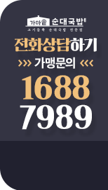 가맹문의 1688-7989